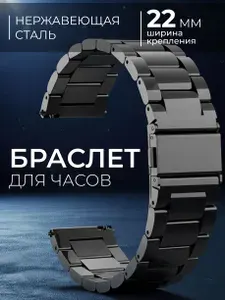 Ремешок для наручных часов металлический/ Браслет стальной с инструментом для регулировки длины, 22мм удлиненная версия