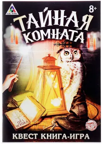 Развивающая квест-книга игра "Тайная комната" с заданиями на внимание, логические головоломки, 22 страницы
