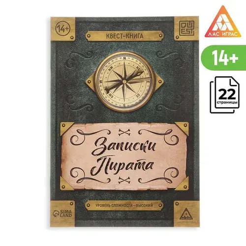 Книга-квест "Записки пирата" 22 страницы