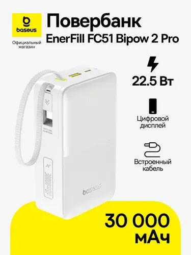 Повербанк Baseus EnerFill FC51 Bipow2 Pro / Внешний аккумулятор с цифровым дисплеем / Powerbank 30000 мАч 22.5 Вт, черный (со встроенным кабелем Type-C 22см, черный)