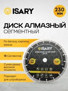 Алмазный сегментный диск 230 мм по бетону для болгарки (УШМ), сухая резка, усиленные сегменты, посадка 22.23 мм, для кирпича и камня