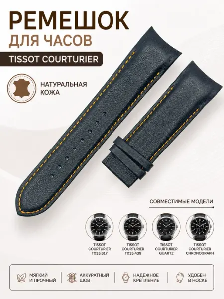 ЧасПик Ремешок для часов Tissot Couturier 22 23 24 мм