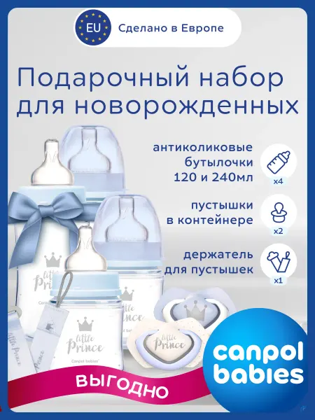 Canpol Babies Набор подарочный для новорожденных, 0 мес+