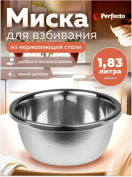 PERFECTO LINEA Миска из нержавеющей стали 22 см Chef (24-000220)