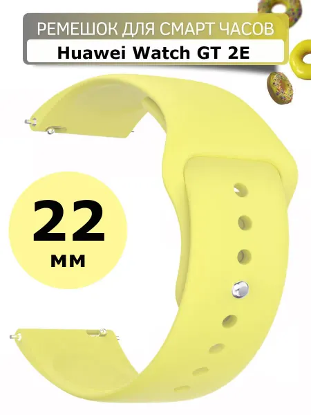 Силиконовый ремешок 22 мм для часов Huawei Watch GT 2E