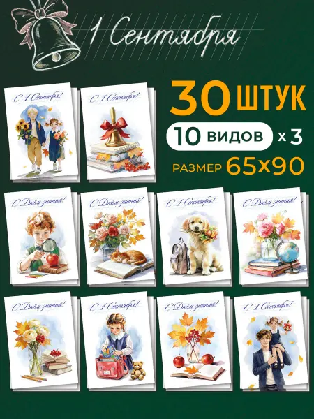 Мотивационные открытки Shine-Shine Мини открытки детям и ученикам в подарок на 1 сентября