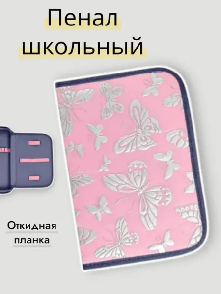 Пенал школьный 1 отделение с откидной планкой