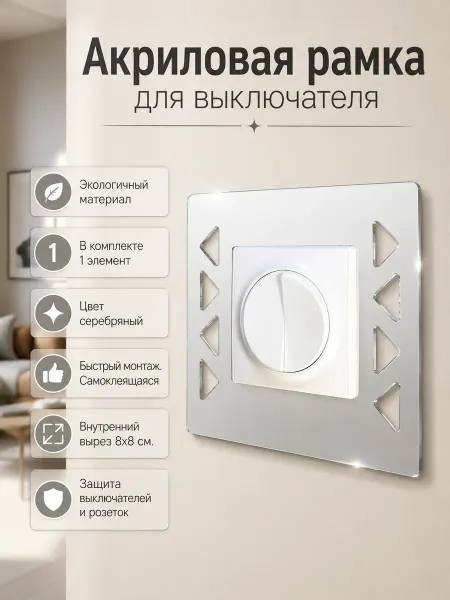 Ваша Cветлость Ваша Светлость Накладка под выключатель 10, золото