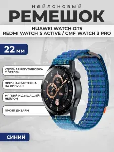 Нейлоновый ремешок для Huawei Watch GT5/Redmi Watch 5 Active/CMF Watch 3 Pro, 22 мм, синий