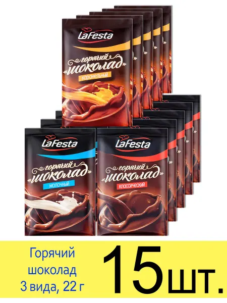 LaFesta Горячий шоколад растворимый в пакетиках 3 вкуса, 22 г