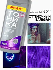 Тоника оттеночный бальзам для волос яркое окрашивание 3.22 Ultraviolet