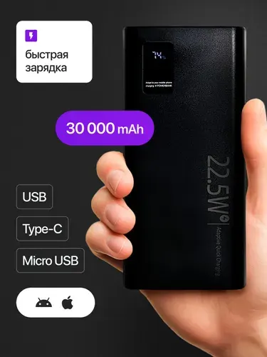 Портативный внешний аккумулятор 30000 mah, универсальный powerbank 22.5W для смартфона, зарядное устройство с быстрой зарядкой