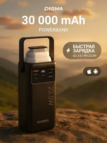 Повэрбанк 30000mAh Digma DGPF30B, 22.5W, туристический, пауэрбанк, быстрая зарядка, powerbank