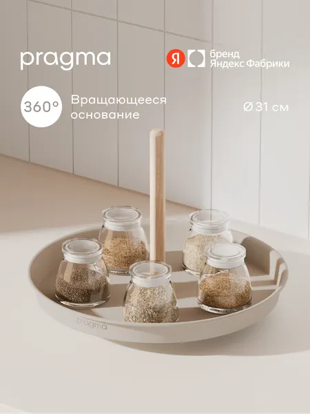Поднос-органайзер вращающийся Pragma Emlug из стали 31 × 22,8 см, белый