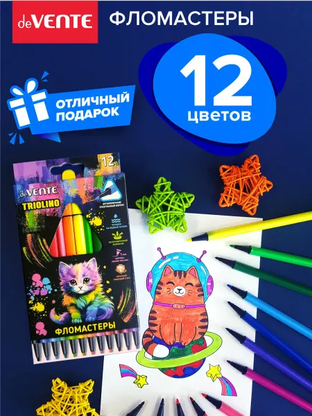 DeVENTE Фломастеры для рисования трехгранные 12 цветов