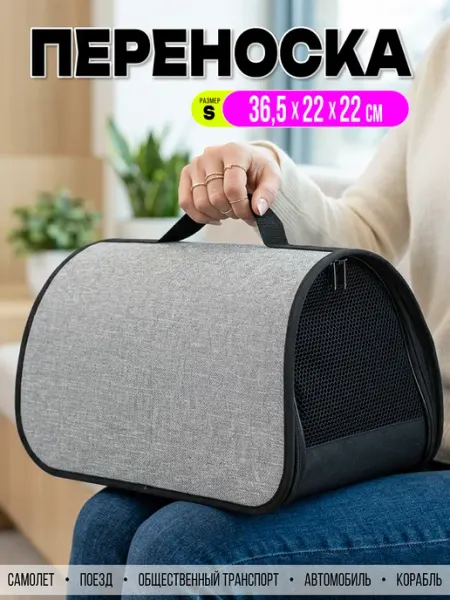PetTails Переноска сумка для кошек, животных, жёсткая 36,5 х 22 х 22