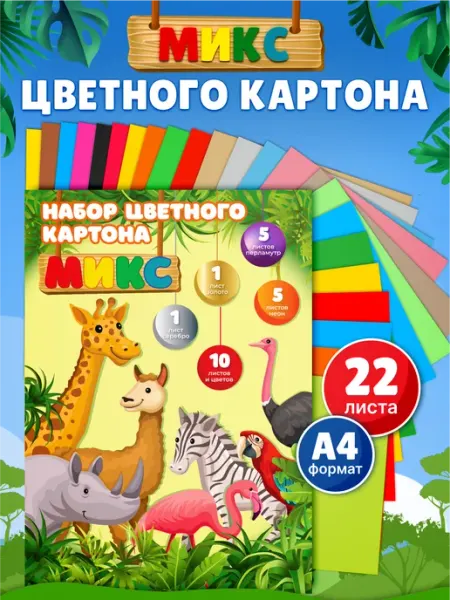 КАЛЯКА-МАЛЯКА Большой набор картона А4 для детей 22 листа