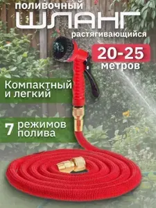 Шланг поливочный садовый растягивающийся