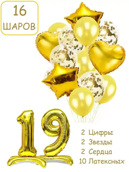 Патишар Шарики воздушные 16 пзол с цифра на подставке 19 лет набор