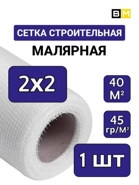 SILVER MESH Сетка стеклотканевая Малярная белый, 2х2 мм, 40м, 1шт