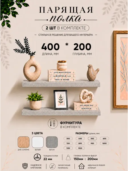 KN HOME Полка парящая 40х20 см настенная Бетон 22 мм 2 шт