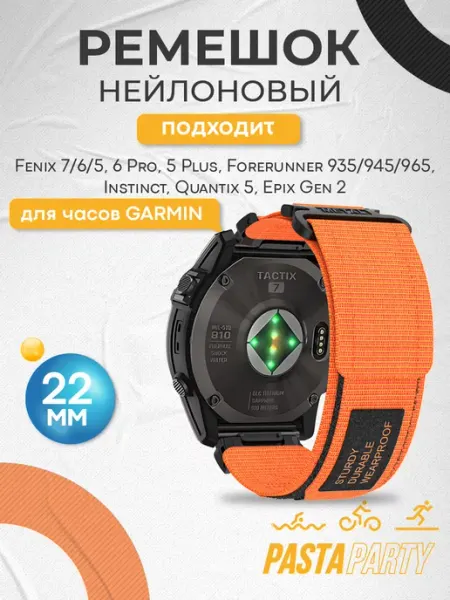 Garmin Ремешок нейлоновый 22мм Fenix 8 47мм,Forerunner