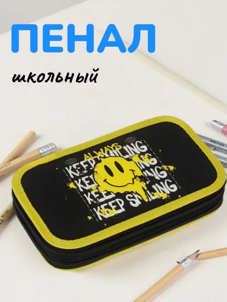 Пенал школьный 2 отделения Smile