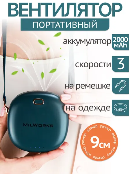 Мини-вентилятор портативный на шею, USB, батарея 2000мАч, 6Вт, зеленый, MW PF-4226