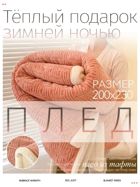 Greenville Плед-одеяло 200x220 см тепловое – для гостиной и спальни