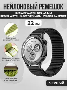 Нейлоновый ремешок для Huawei Watch GT5/Redmi Watch 5 Active/Xiaomi Watch S4 Sport, 22 мм, черный