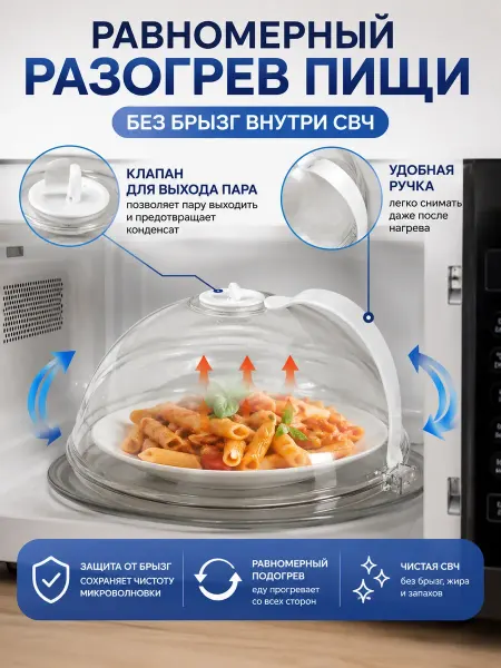Arulin Крышка для микроволновки от брызг с клапаном 22,5 см