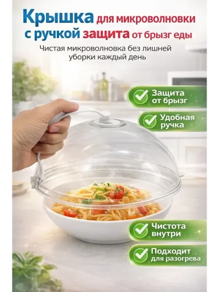 MARISHKA Крышка для СВЧ 22,5 см с ручкой пластиковая