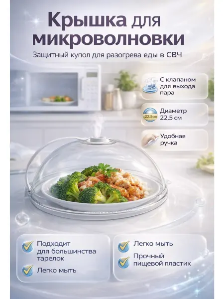 Xenaya Крышка для микроволновки 22,5 см с клапаном и ручкой