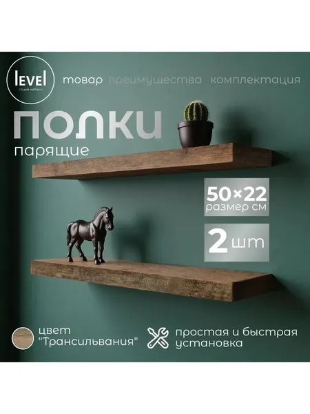 Полка настенная, навесная Трансильвания, из ЛДСП, 50*22, в комплекте 2шт