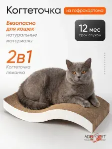 Когтеточка для кошек из картона "WAVE MINI" 50*22*6,5см, лежанка для кошек