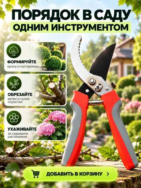ТЕХПРОМ Секатор садовый универсальный S 5001 22 см