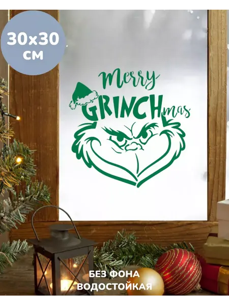 Top Sticker Наклейки Новогодние Гринч Grinch декор на окно 30Х30 см