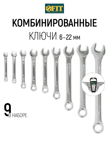 FIT FINCH INDUSTRIAL TOOLS FIT Ключи трубчатые 6 - 22 мм торцевые + рычаг 10 шт
