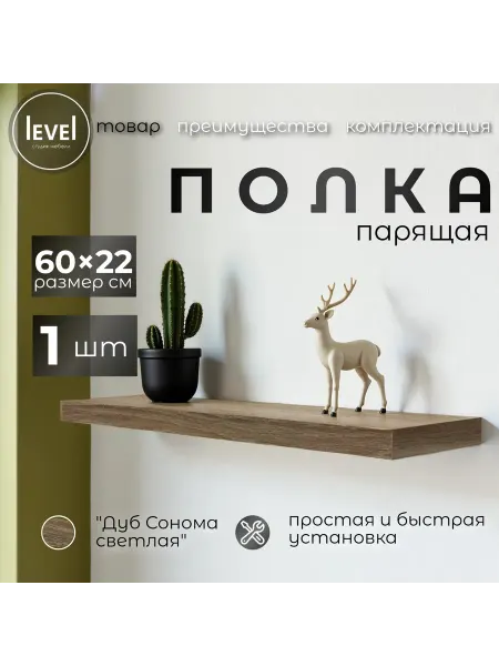 Полка настенная навесная Дуб Сонома 60*22 1шт