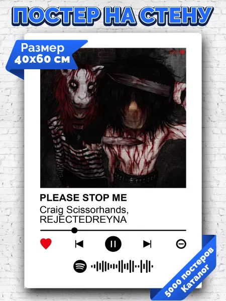 Arthata-spotify постер Спотифай постер Спотифай постер Craig Scissorhands - PLEASE STOP ME 40х60