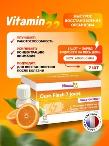 Витамины для бодрости Nutriexpert Vitamin 22 Cure Flash комплекс с женьшенем, гуараной и макой, 7 флаконов, Франция