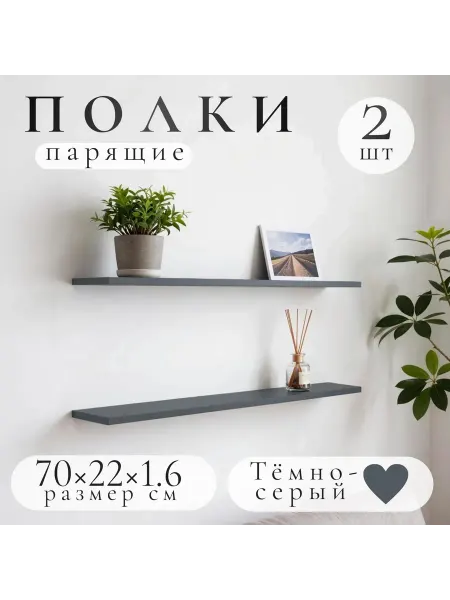 Полка настенная навесная бежевая 70*22 1шт