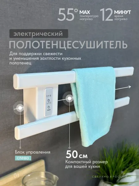 Рэмо Полотенцесушитель электрический с терморегулятором