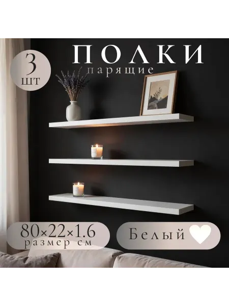 Полка настенная навесная черная 80*22 1шт