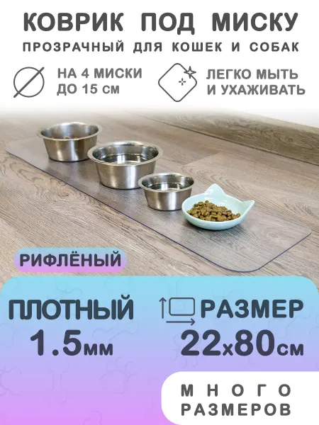 CrystalDesk Коврик под миску и лоток 80 на 22 см чёрный