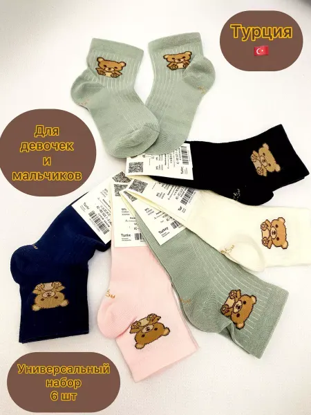 Family_socks носки детские Мишка 6 пар
