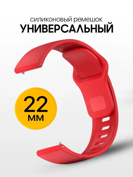 LUXURY acces Ремешок 22 мм универсальный силиконовый