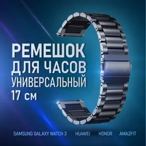 Ремешок для часов 22 мм металлический, блочный браслет мужской. Ремешок для смарт часов, для Amazfit; Garmin; Huawei Honor Watch; Samsung Galaxy Watch