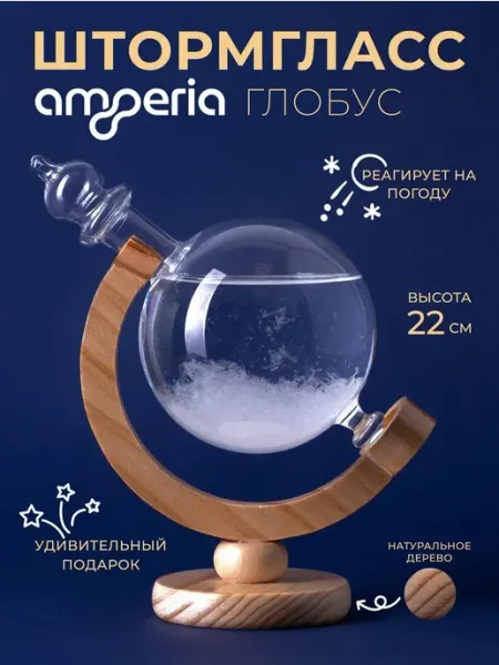 Amperia Барометр Фицроя "Глобус" на подставке дерево 22см