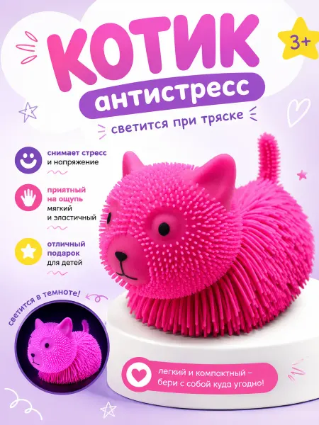 BALL-MASQUERADE Игрушка антистресс Кот гигант светящийся, 22 см, фуксия